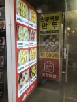 송도만두