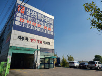 1급 S 자동차 공업사