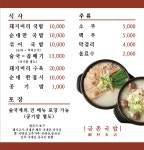 금촌국밥