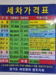 성진손세차장