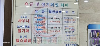 충주스파렉스대중사우나