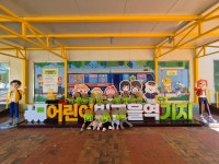 엄마손어린이집