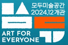 모두미술공간