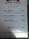 삼부자이천쌀밥집