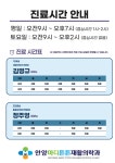 안양마디튼튼재활의학과의원