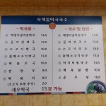 사계절떡국국수