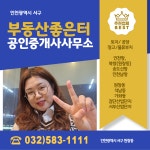 부동산좋은터공인중개사사무소