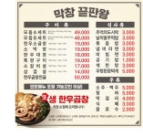 어양동 막창끝판왕 부영1차점