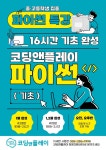코딩앤플레이 경남 창원지사