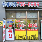 위례부영공인중개사사무소