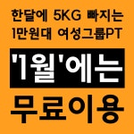 오엘크루 PT 응암역점