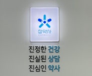 알렉스약국