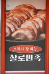 팔팔보쌈&족발