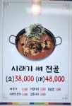 만천뼈해장국