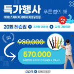 GDR스퀘어아카데미 화성동탄점