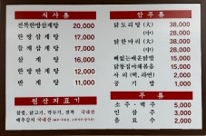장수한방삼계탕