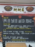 짜짜루