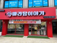 마라탕이야기 본점
