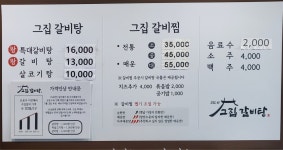 고집센그집갈비탕 대구현풍점