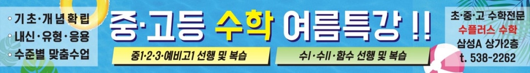 수플러스수학교습소