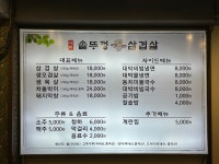대박솥뚜껑삼겹살