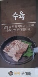 돈복순대국