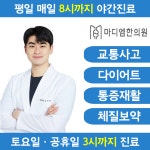 마디엠한의원 파주운정점