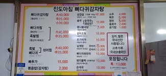 진도아짐가정식뼈다귀해장국