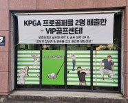 VIP골프피팅센터