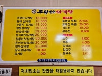 주왕산삼계탕