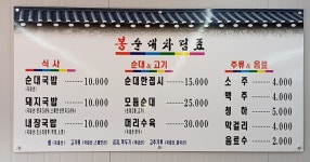 봉순대