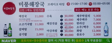 미풍해장국 대구수성본점