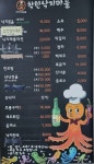 착한낙지마을