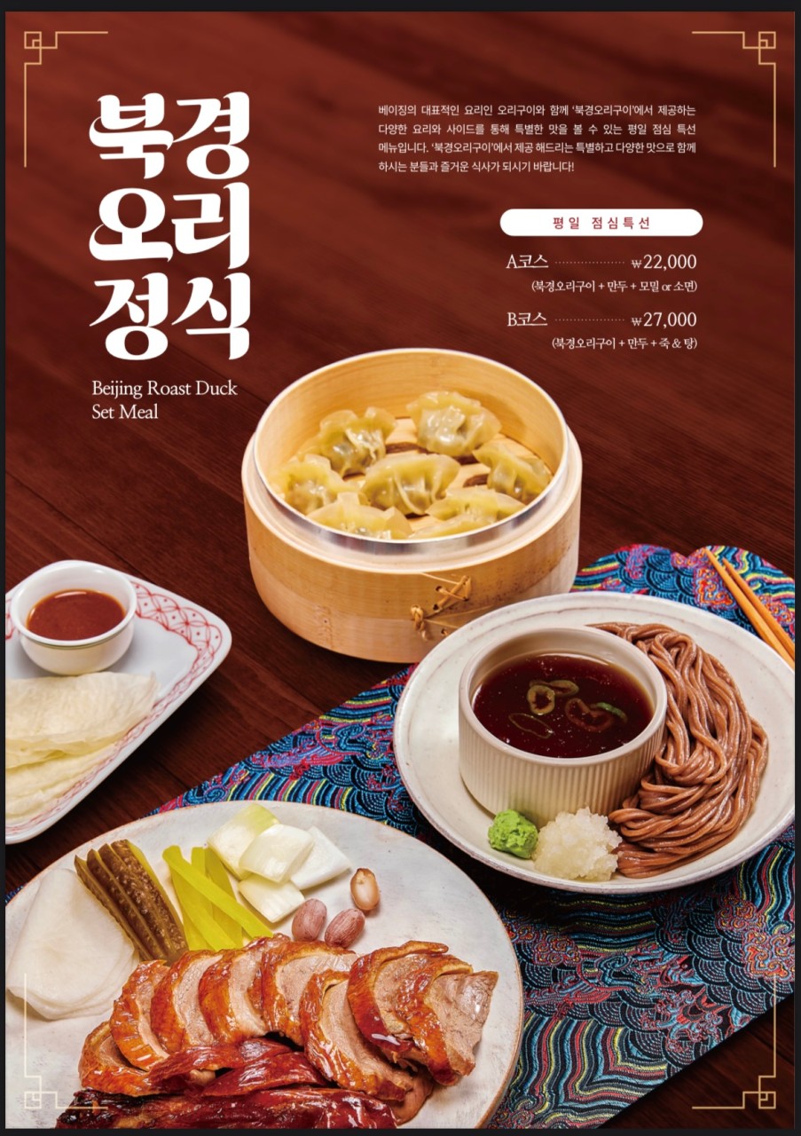 북경오리구이 이미지