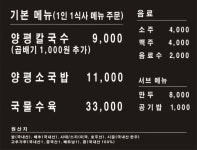 양평칼국수 대구본점