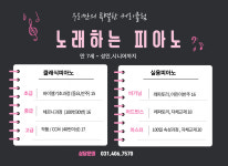 노래하는피아노 음악교습소