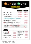 103손칼국수와49고기냉면 원주본점