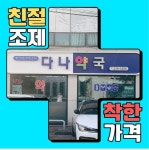 다나약국