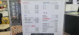 대정수산 장림직영점