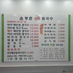 등촌샤브칼국수계양점