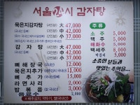 서울24시감자탕 동백직영점