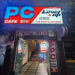 웨일즈PC카페