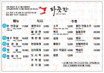 파줏간 파주야당본점