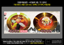 중문색달냉면