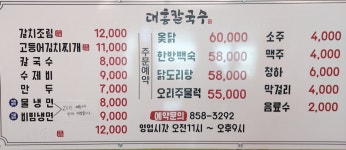 대흥칼국수