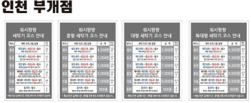 워시팡팡 무인셀프빨래방 인천부개점