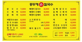 홍두깨손칼국수
