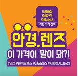 으뜸50안경 운정초롱꽃마을점