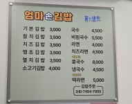 엄마손김밥