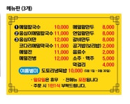 원조옹심이메밀칼국수